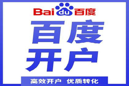 企业如何选择合适的百度推广代运营服务商
